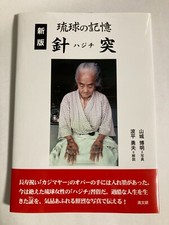 Memory of Ryukyu Hajichi Traditional Tattoo Japanese Softcover NEW