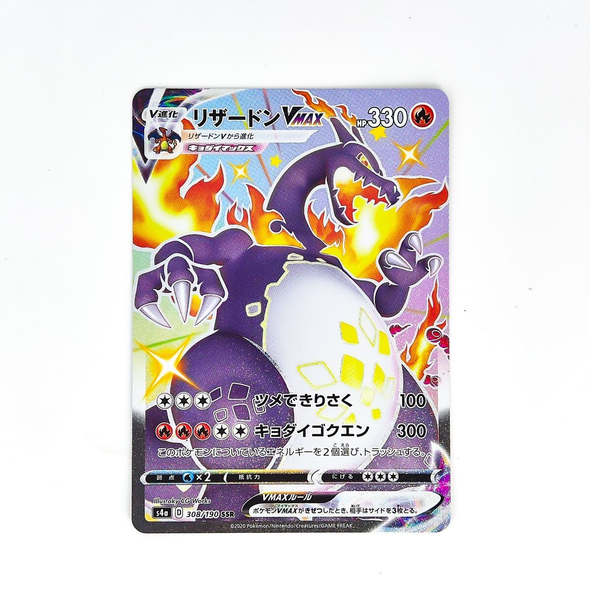 Shiny Charizard VMAX SSR 308/190 S4a Shiny Star V - Pokemon Shiny Charizard VMAX SSR 308/190 S4a Shiny Star V - Pokemon