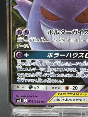 ゲンガー&ミミッキュGX　RR 　038/095　TAG TEAM Pokemon Card Japanese Gengar & Mimikyu GX 038/095 RR TAG
