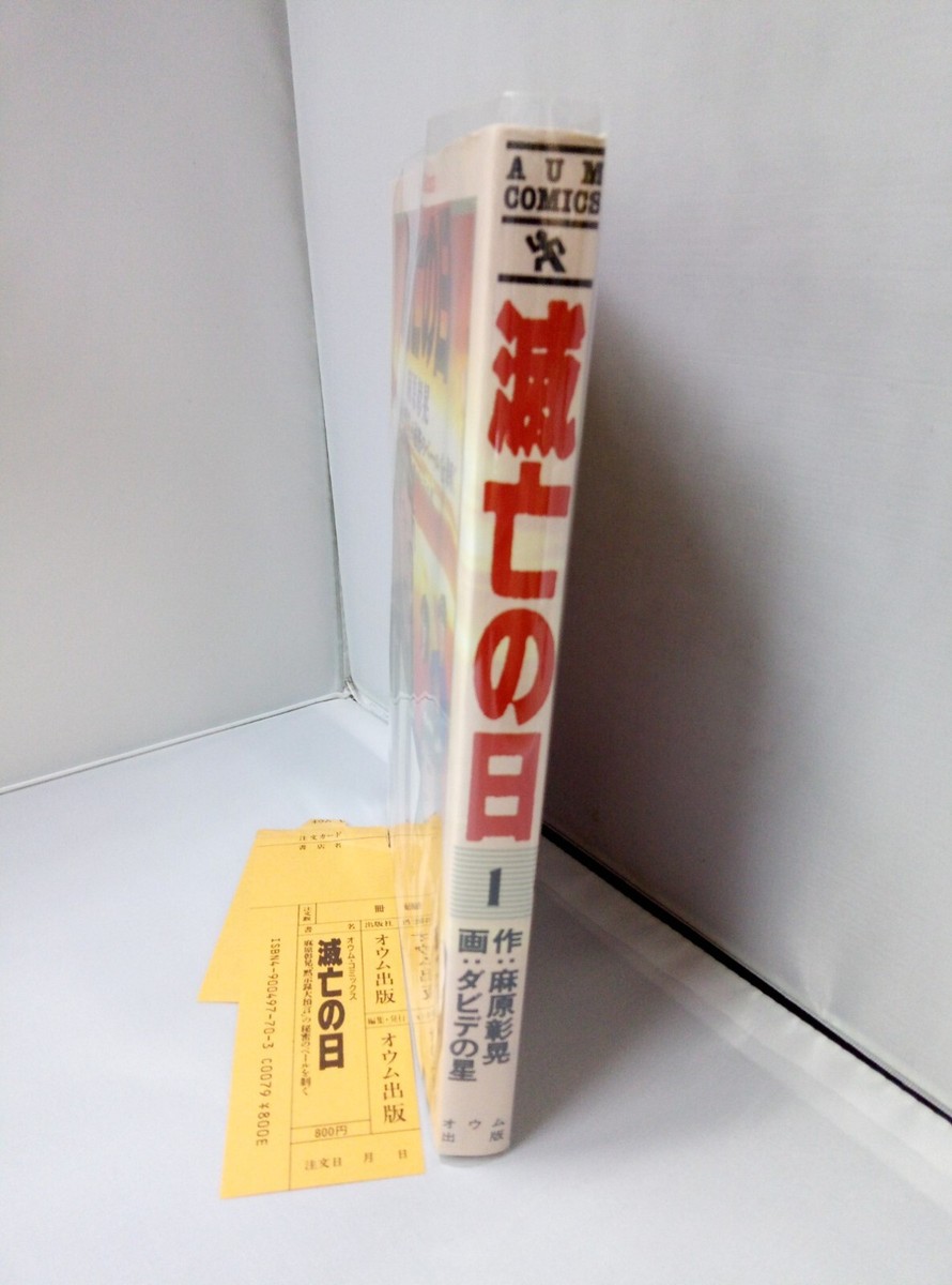 Aum Shinrikyo Shoko Asahara Manga Comic Harmagedon Mad Cult