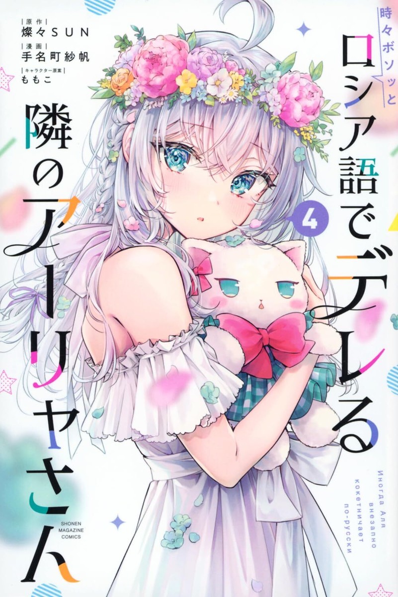 Alya Sometimes Hides Her Feelings in Russian Vol.1-8 Japanese