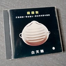 B-                    RARE 90s CD Malaysia Sample Promo - wear MASK