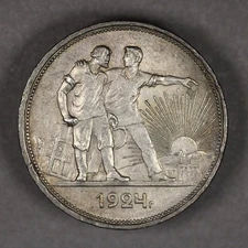 1924 Russia Silver Rouble