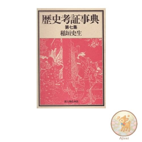 Historical Encyclopedia Volume 7