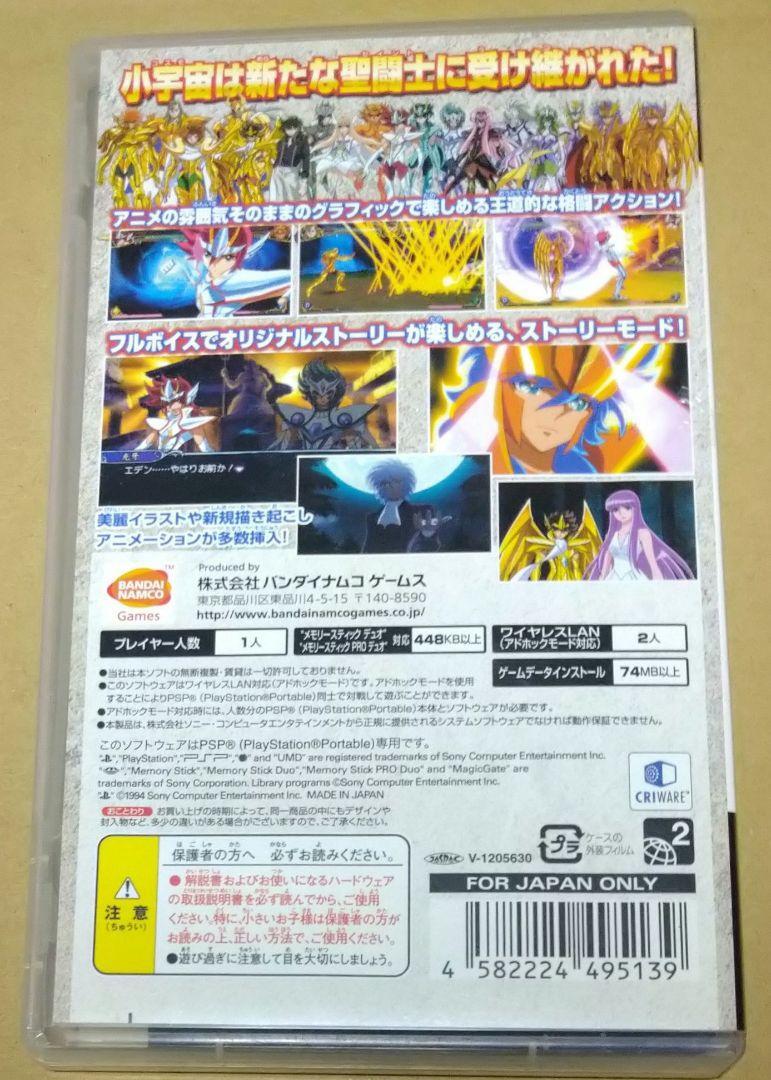 PSP Saint Seiya Omega Ultimate Cosmo PlayStation From Japan Used
