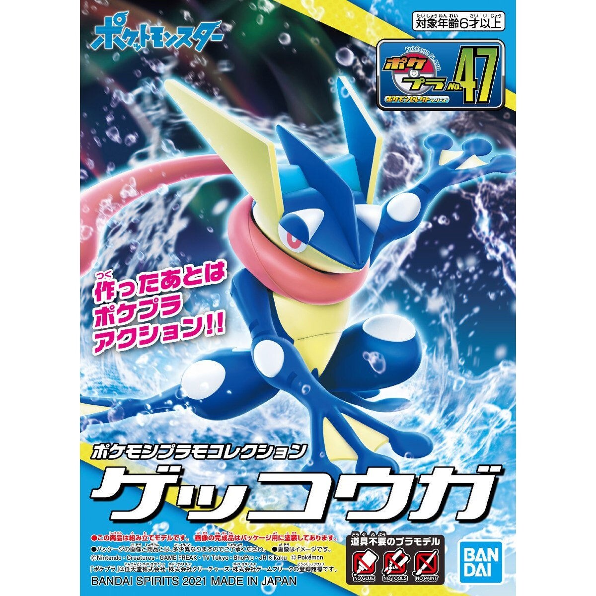 BANDAI Pokémon Model Kit Greninja Select Series 47 Plastic Model