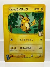 Jasmine's Raichu 027/141 Non-Holo VS 1st Japanese Pokemon Card EX+!