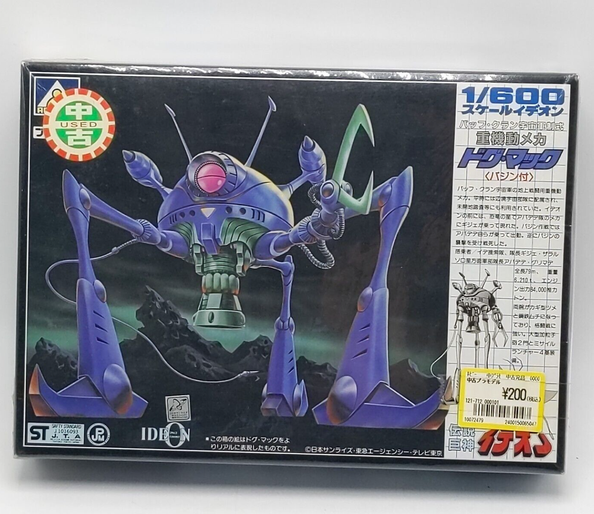 IDEON SPACE RUNAWAY SERIES DOGU-MACK ROBOT MODEL KIT 1:600 SCALE