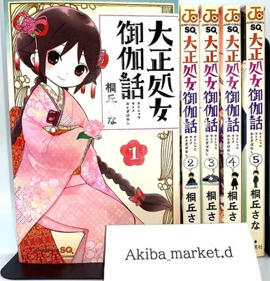 Taisho Otome Fairy Tale Vol.1-5 Complete Full Set Japanese Manga Comics