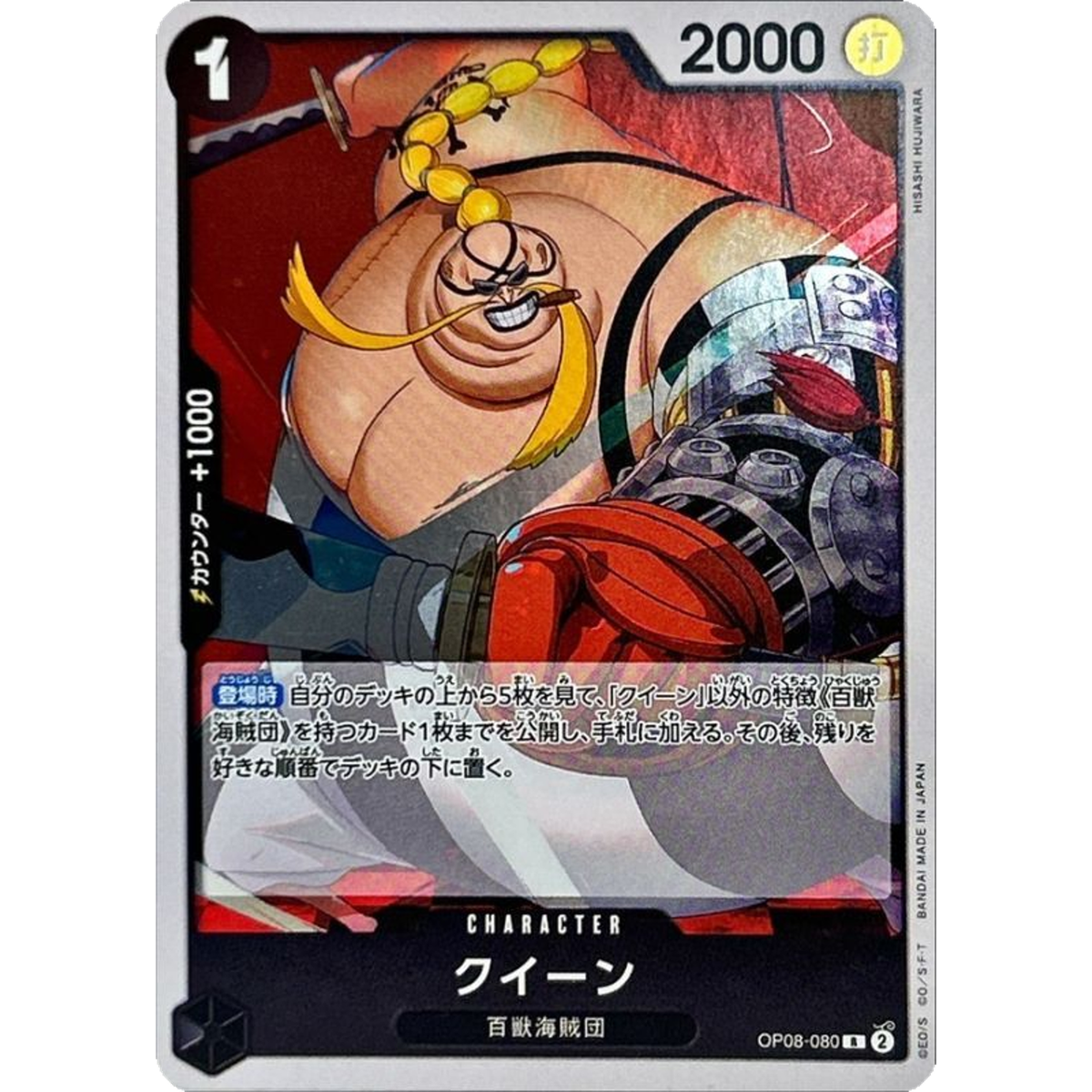 Queen R OP08-080 Japanese ONE PIECE Card Game Two Legends - NM | eBay