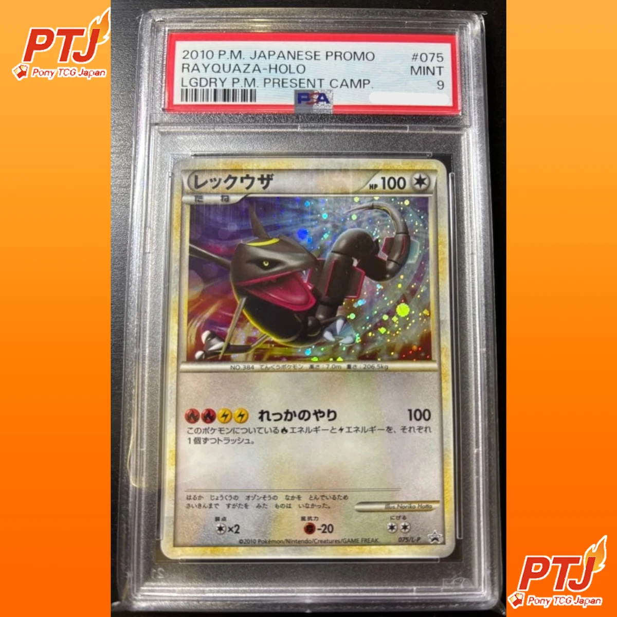 レックウザ RAYQUAZA 075/L-P 5000枚限定 レックウザ RAYQUAZA 075/L-P 5000枚限定 - メルカリ