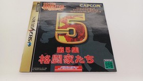 Capcom Capcom Generation Vol. 5 Sega Saturn Software