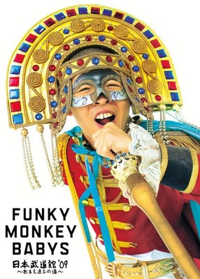[DVD] Funky Monkey Babys Nippon Budokan '09 ~The Path With You~ [Dvd]_