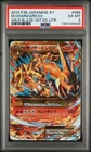 2014 POKEMON JPN XY WILD BLAZE 1ST EDITION-ULTRA RARE #088 M CHARIZARD EX PSA 6