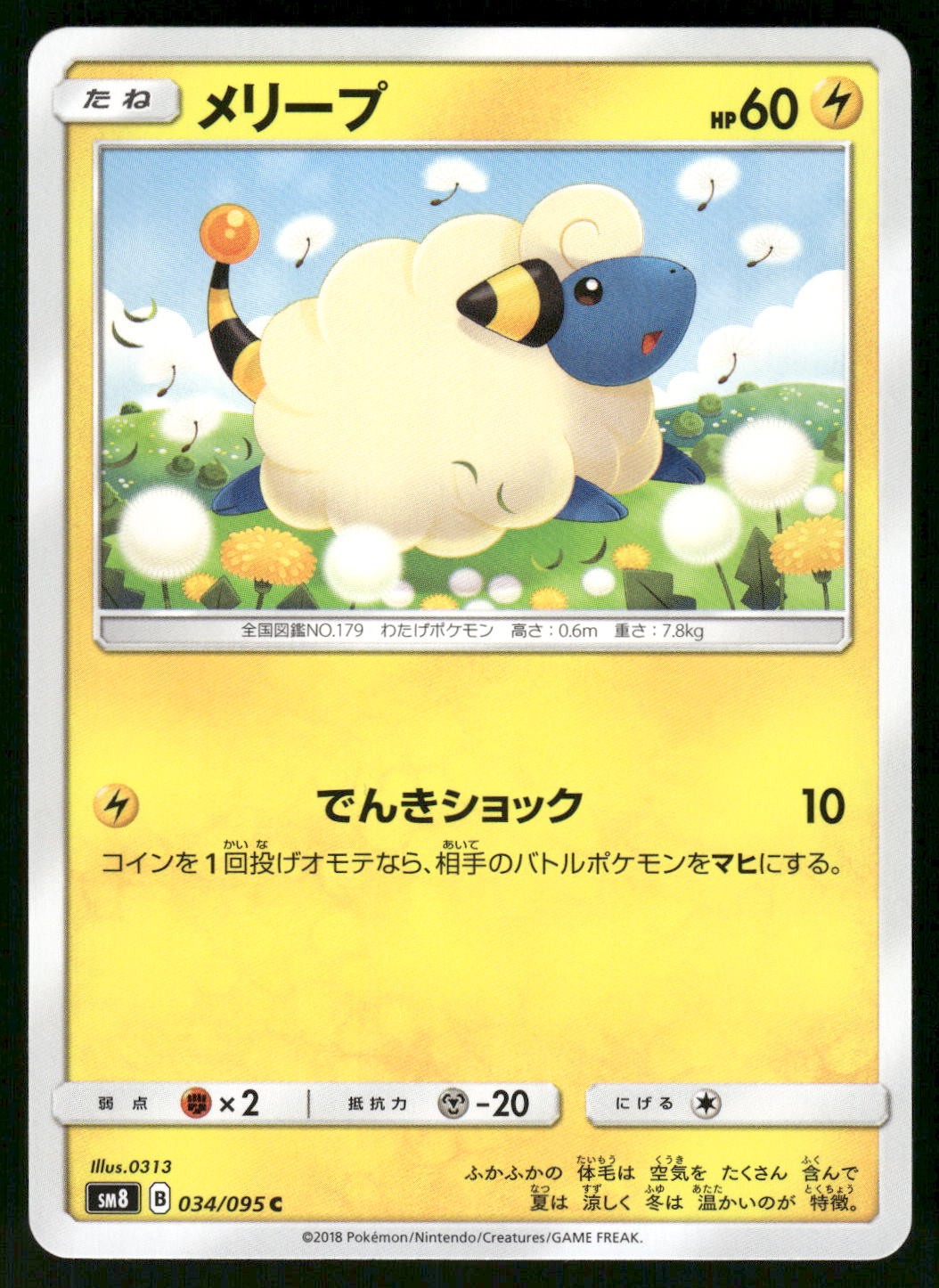 2018 Near Mint Pokemon Mareep 034/095 Super Burst Impact SM8 Japanese