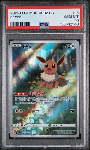 A-16 PSA 10 2025 POKEMON  CHINESE CBB2 15/15 GEM PACK VOL 2 #15 EEVEE