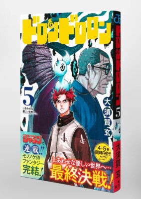 Doron Dororon Vol. 5 Jump Comics Japanese Manga Book Anime ドロンドロロン Gen Osuka New