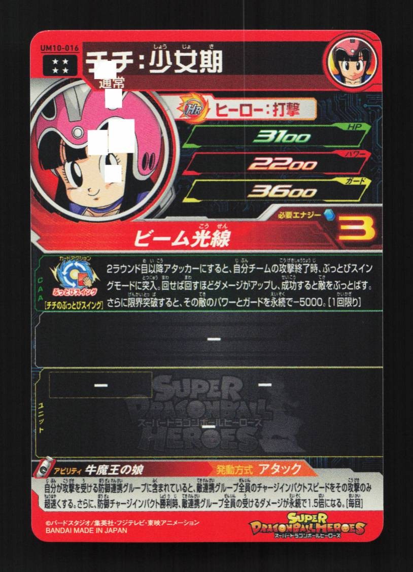 Chi-Chi UM10-016 NM Universe Mission Japanese Dragon Ball TCG | eBay