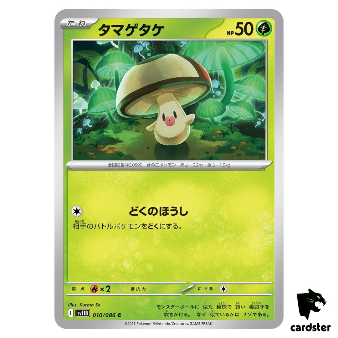 Foongus [C] 010/086 SV11B [Regular] Black Bolt Pokemon Japanese