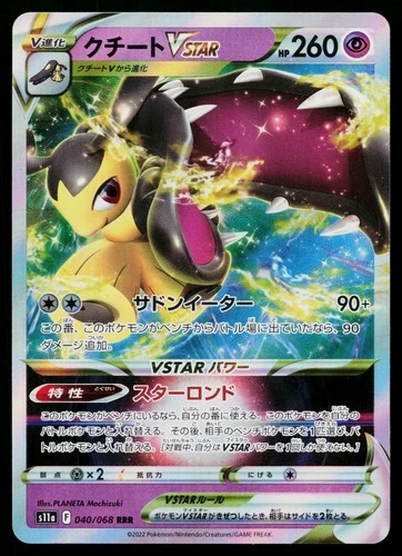 Mawile VSTAR 040/068 Triple Rare Incandescent Arcana Pokemon Japanese Near Mint
