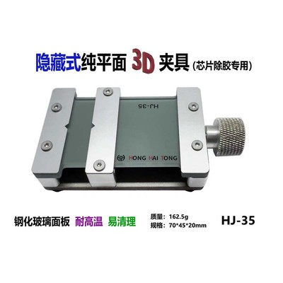 Hong Hai Tong 3D Clamp HJ-35 Chip Glue Removal Hidden Phone Motherboard Fixture