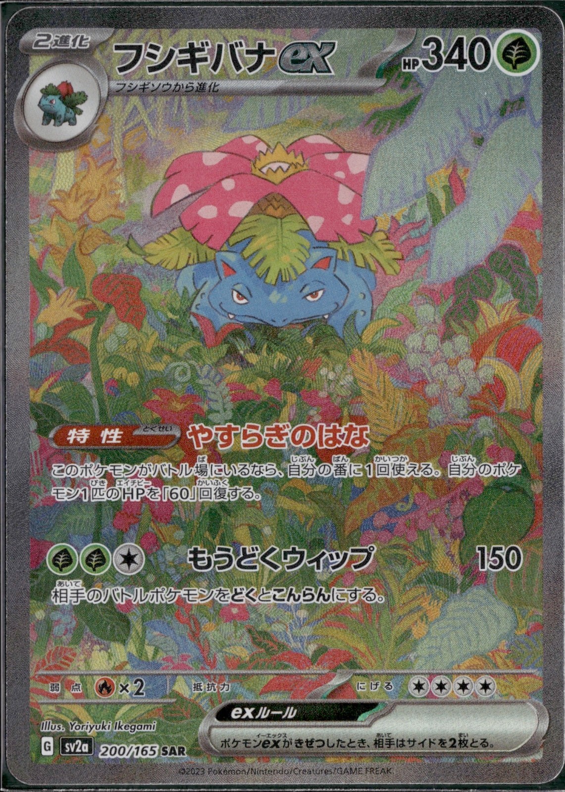 Venusaur ex 200/165 Sv2a: Pokemon Card 151 Holo (Japanese) - NM