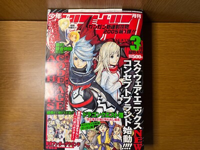 Monthly Shonen Gangan 2005 #3 SOUL EATER ep 10 Fullmetal Alchemist