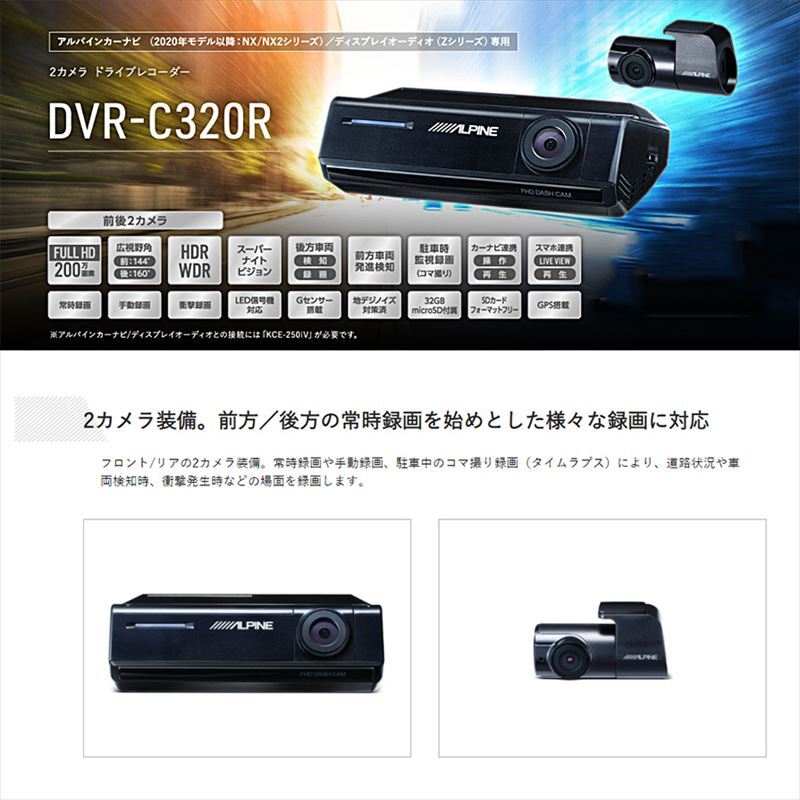 アルパイン ドライブレコーダー DVR-C320R