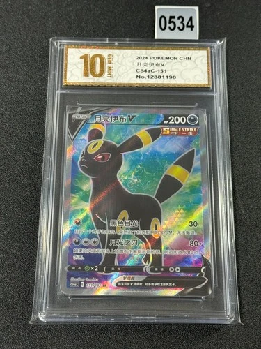 2024 Pokemon TCG S-Chinese Card Sword  Shield CS4aC 151/132 Umbreon V SRGrade 10