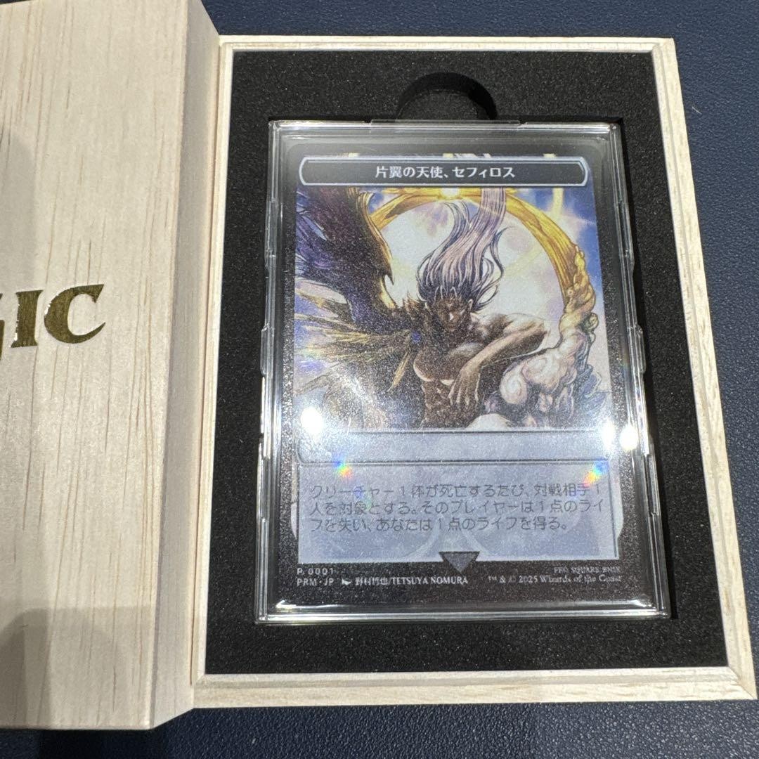 MTG × Final Fantasy Sephiroth Token | Stainless Steel 2025