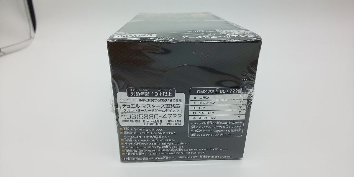 Duel Masters DMX - 22 TCG Super Black Box Pack DP - BOX | eBay Duel Masters DMX - 22 TCG Super Black Box Pack DP - BOX | eBay