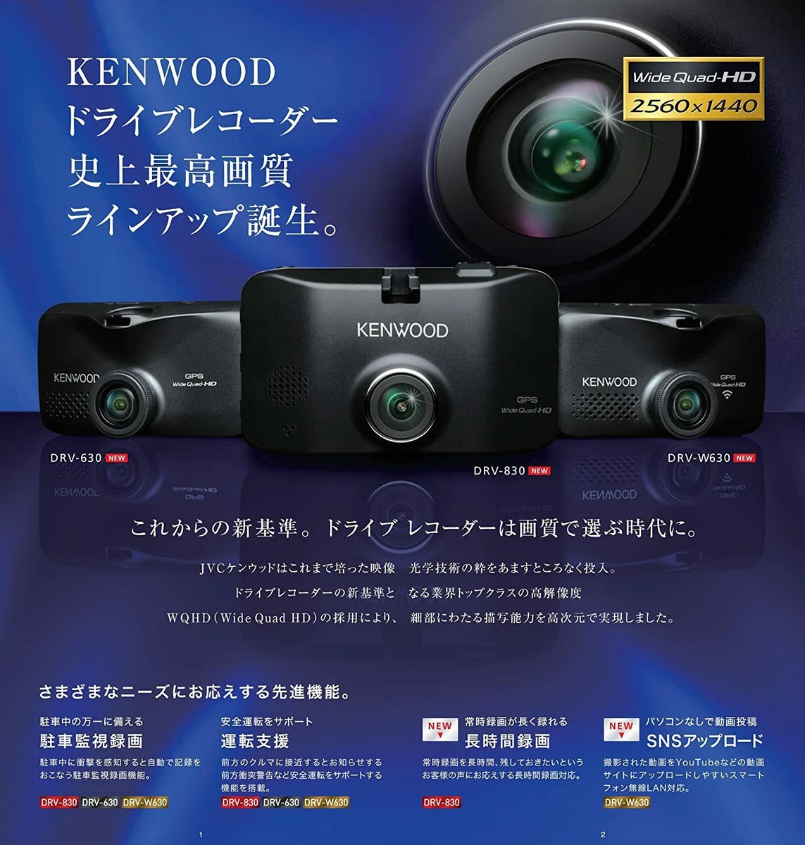 KENWOOD drive recorder WideQuad-HD with Wifi function DRV-W630