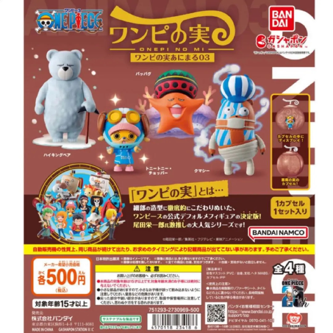 ONE PIECE Onepi no Mi Animal 03 Complete Set of 4 Bandai Capsule Toy Figure