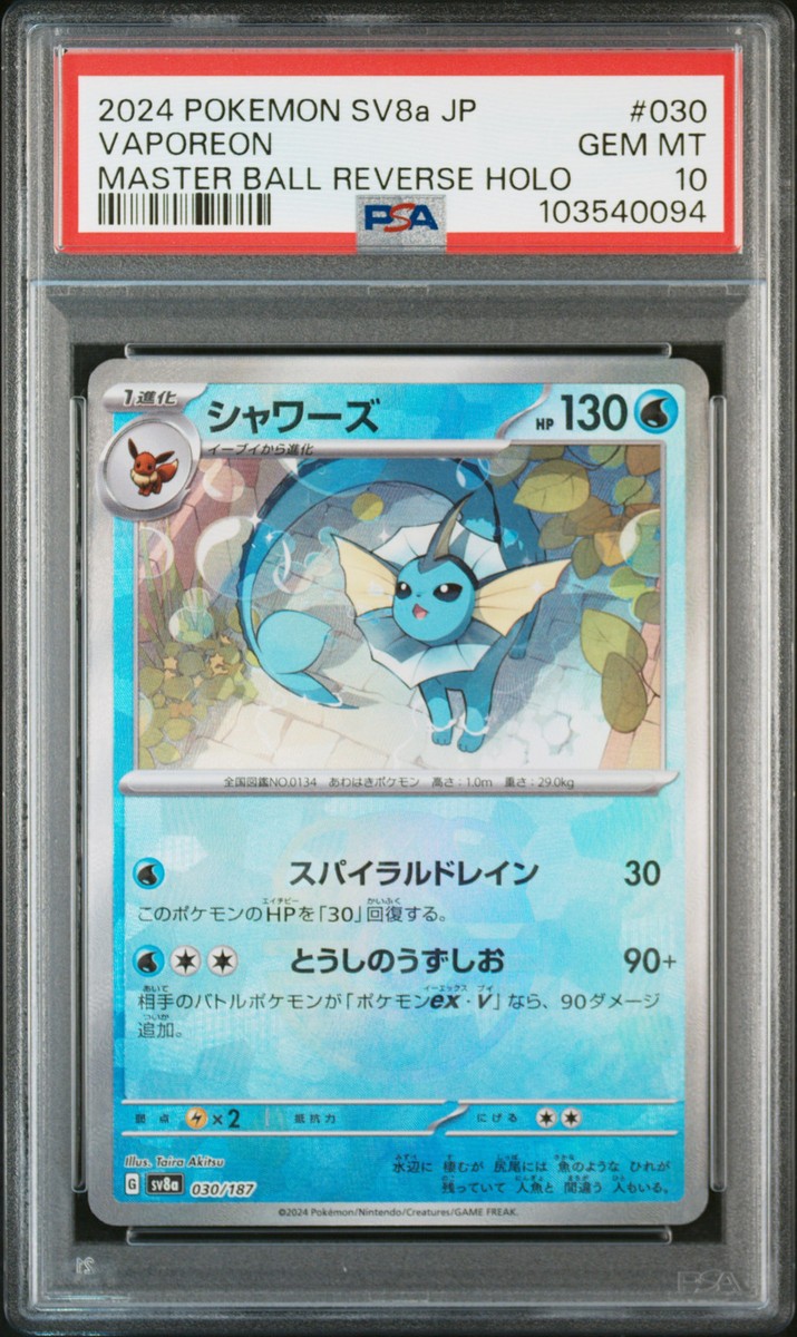 2024 POKEMON JPN SV8A-TERASTAL FEST EX MASTER BALL REVERSE HOLO