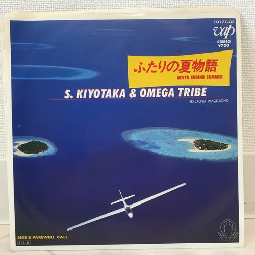 S Kiyotaka Omega Tribe Futari No Natsu Monogatari Japan Issue 7 Ebay S Kiyotaka Omega Tribe Futari No Natsu Monogatari Japan Issue 7 Ebay