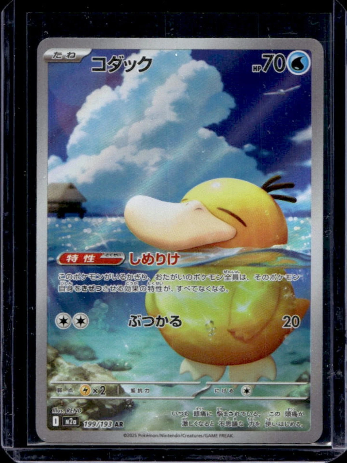 2025 Pokemon Mega Dream Psyduck #199/193