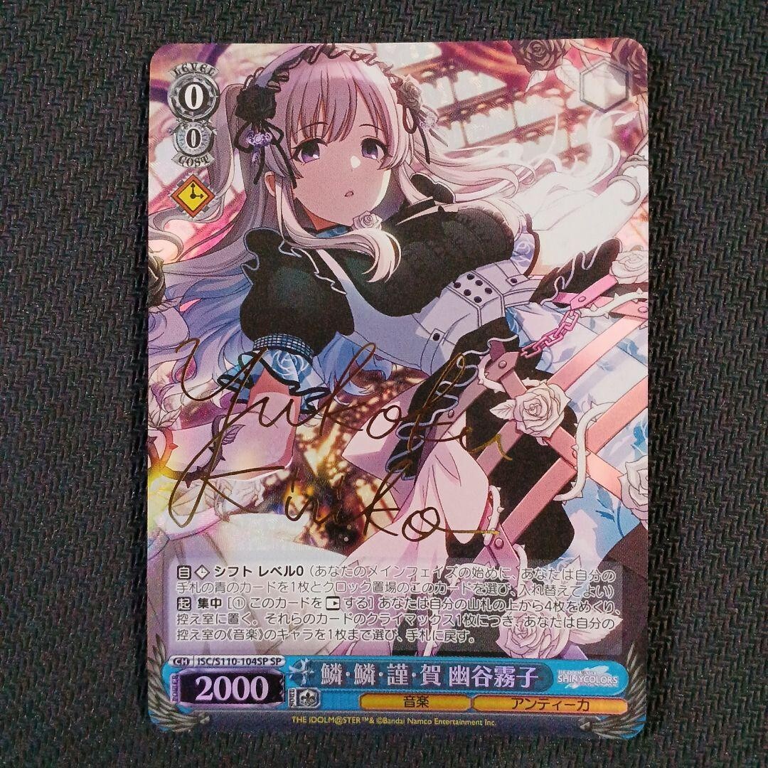 Signed Weiss Schwarz Yukoku Kiriko SP ISC/S110-104SP Idol