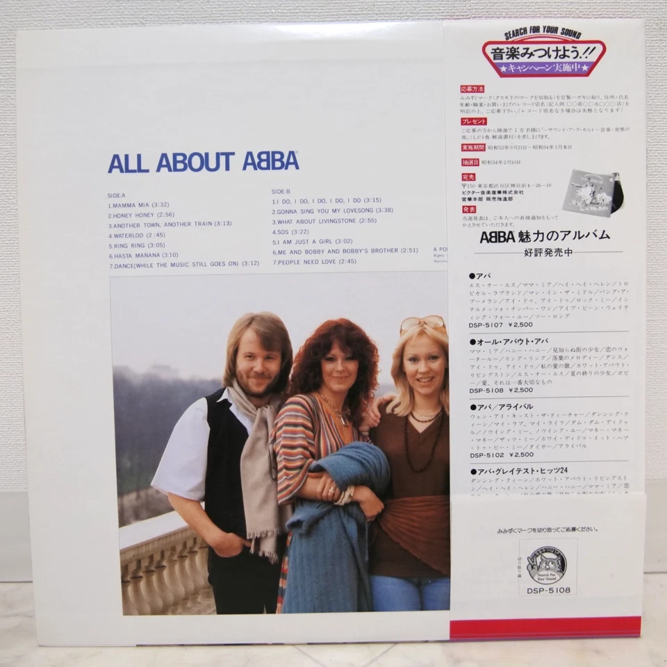 ABBA / ALL ABOUT ABBA JAPAN ISSUE LP W/OBI, INSERT - Image 2 of 4