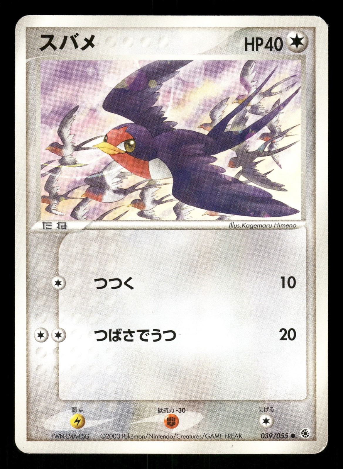Taillow 039/055 Japanese Pokemon ADV Expansion Pack