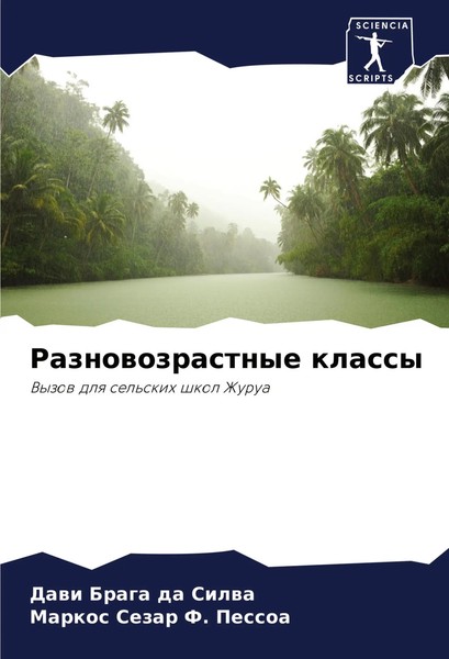 Dawi Braga Da Silwa (U. A.) | Raznowozrastnye Klassy | Taschenbuch | Russisch-image