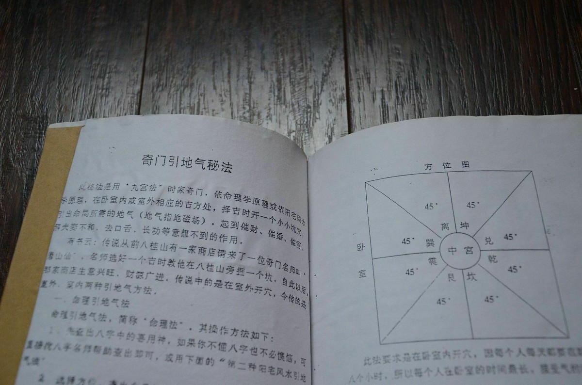 氣學大鑑　方位編 奇门引地气秘法（绝版资料） Chinese FENGSHUI Study Book Educational