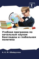 Uchebnaq Programma Po Nachal'nym Naukam Bangladesh I Global'naq Politika Buch