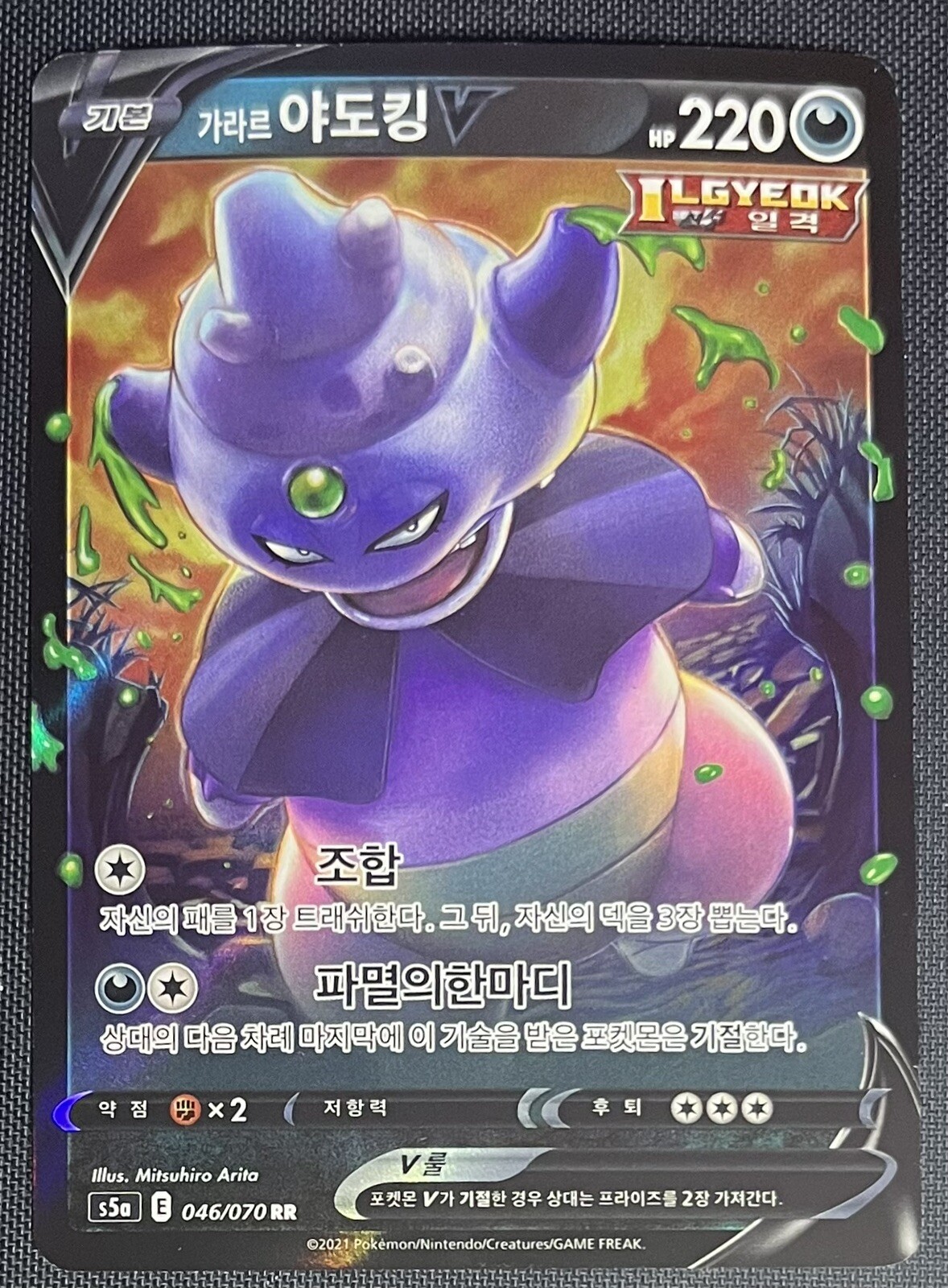Galarian Slowking V 046/070 Pokemon Sword & Shield Matchless Fighter KR s5a 2021