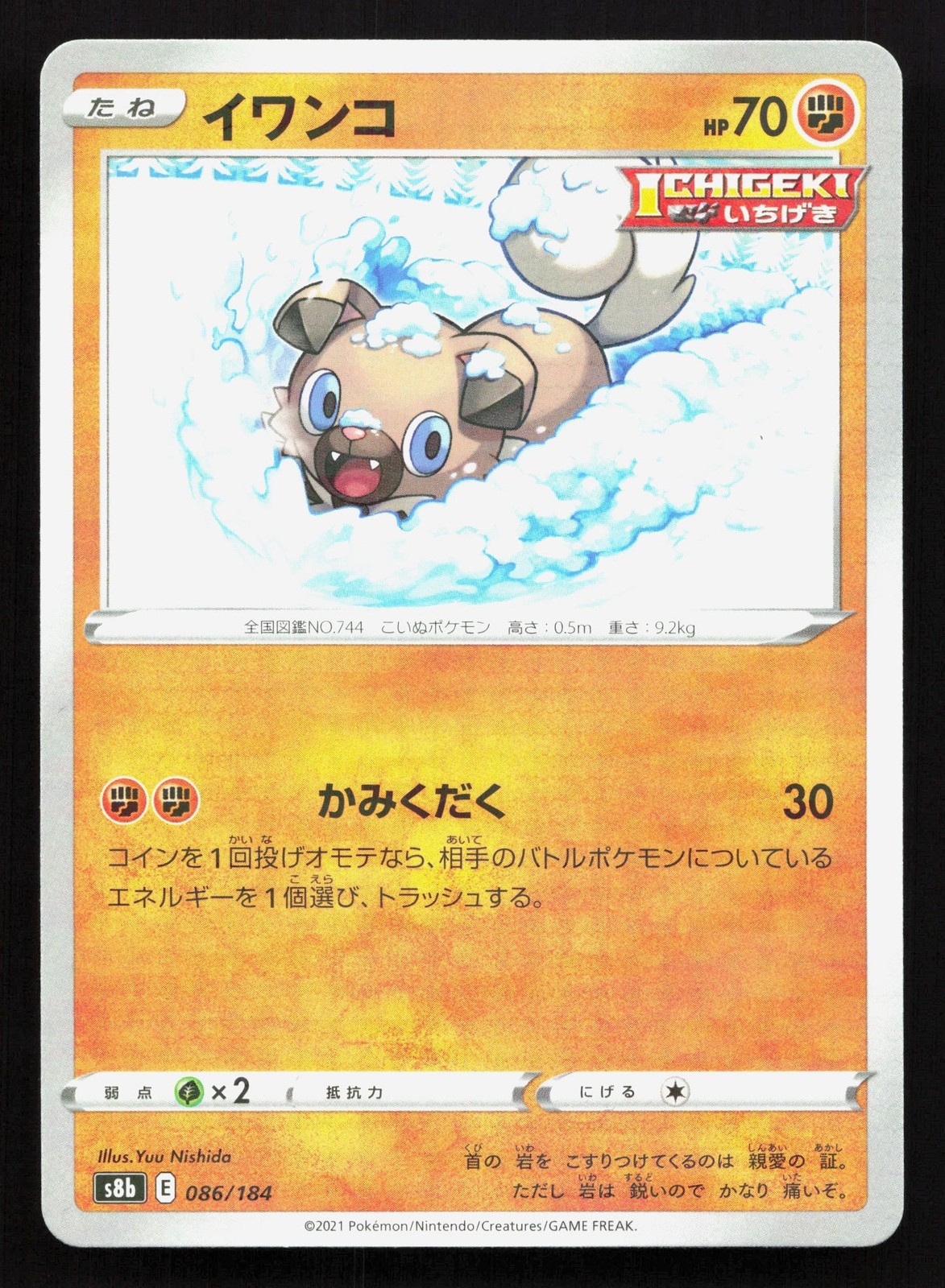 Rockruff 086/184 VMAX Climax NM Reverse Holo Japanese Pokemon Card TCG
