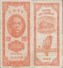 Taiwan 50 Cents 1949 P 1949a VF