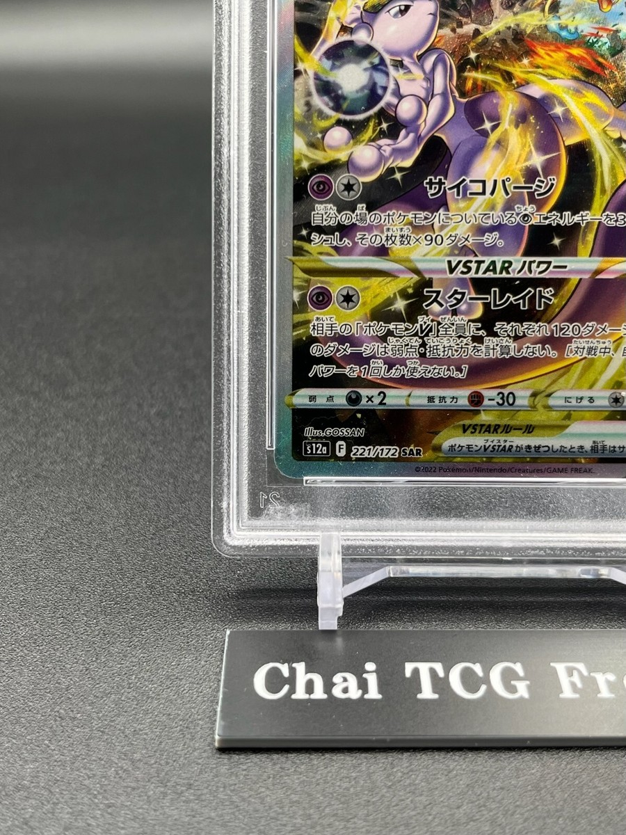 PSA 10 Mewtwo VSTAR SAR 221/172 S12a VSTAR Universe Pokemon PSA 10 Mewtwo VSTAR SAR 221/172 S12a VSTAR Universe Pokemon