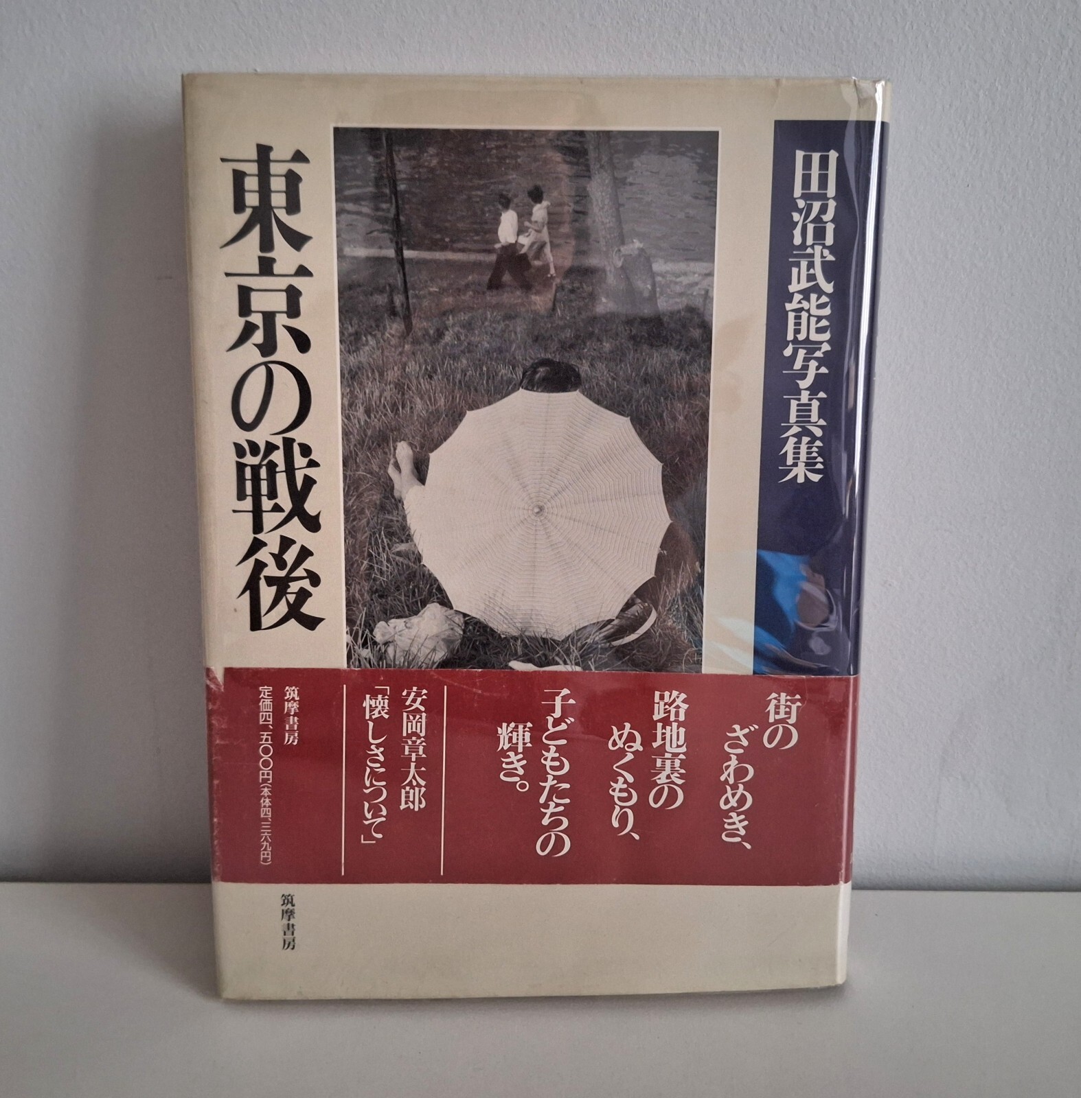 Post-war Tokyo Takeyoshi Tanuma Photography Collection Hardback Book Japanese
