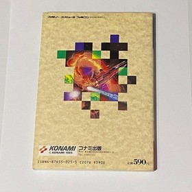 First Edition Gradius Bible Strategy Guide for Famicom Used