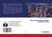 Vladimir Mihajlowich Lebedew | Sistemnaq Infografiq Stroitel'stwa | Taschenbuch
