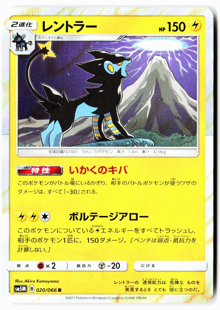 Luxray 020/066 Rare Ultra Moon Pokemon Japanese Holo Near Mint